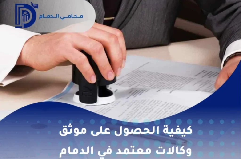 موثق شرعي في الدمام