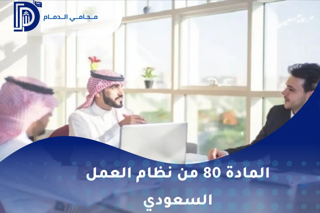 حقوق صاحب العمل في نظام العمل السعودي