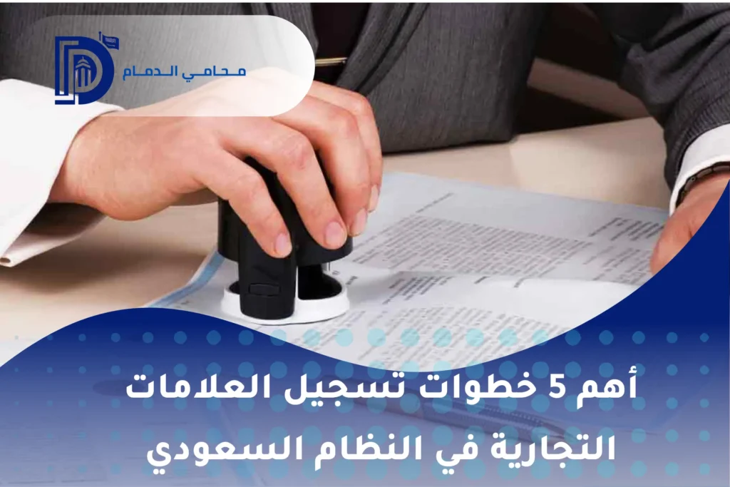 خطوات تسجيل العلامات التجارية