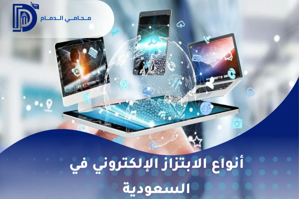 عقوبة الابتزاز الإلكتروني السعودية