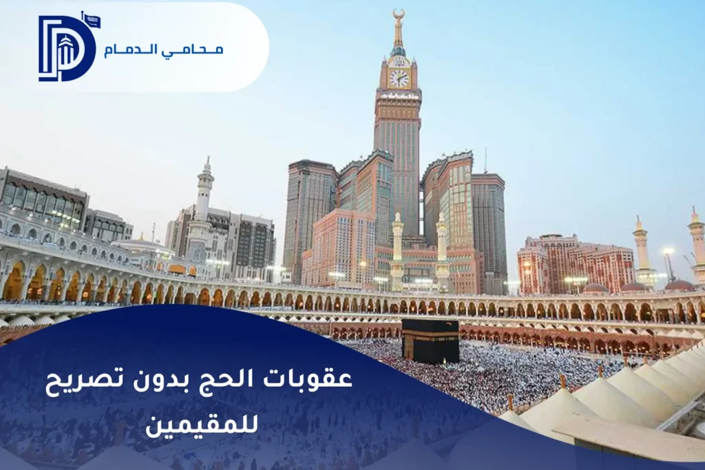 ضوابط الحج 2025