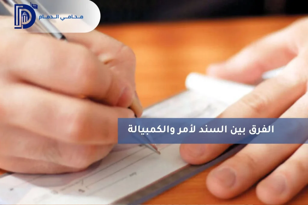 نظام الأوراق التجارية سند لأمر